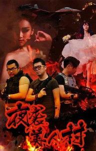 夜袭寡妇村花絮,惊心动魄的战地花絮揭秘