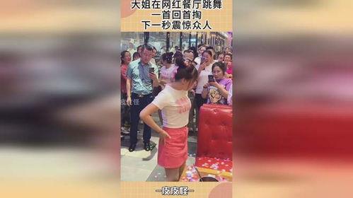 网红回首掏跳舞视频,网红神舞视频走红网络