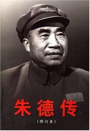 朱德简介资料大全,开国元勋，人民军队的伟大统帅